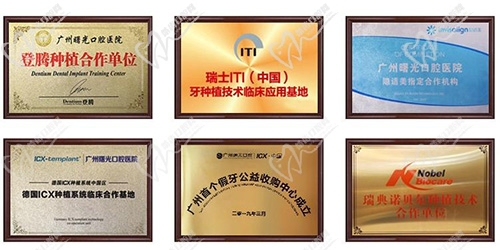 广州曙光口腔荣誉证书