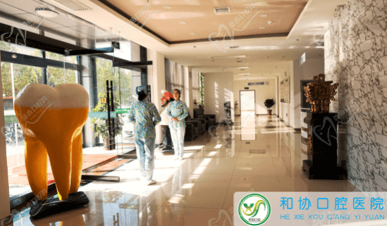 石家庄和协口腔医院正规吗