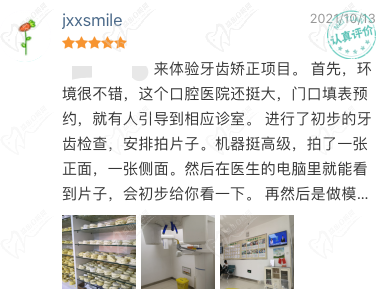 石家庄和协口腔医院评价怎么样？