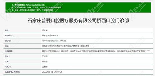 石家庄普爱口腔门诊部资质图