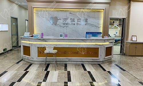 石家庄相腑医院管理有限公司新华万佳口腔诊所前台