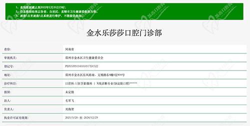 郑州乐莎莎口腔资质认证