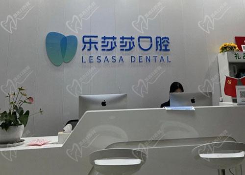 郑州乐莎莎口腔前台