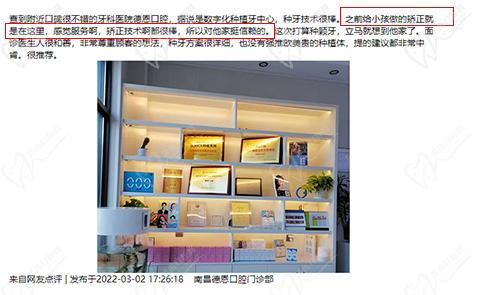 南昌德恩口腔评价