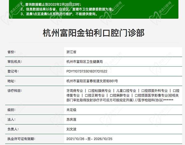 杭州富阳金铂利口腔门诊部正规靠谱
