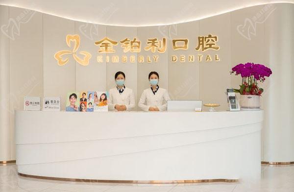 杭州富阳金铂利口腔门诊部前台