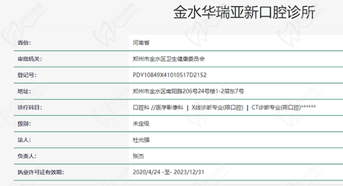 郑州华瑞口腔(南阳路店)资质 郑州华瑞口腔(南阳路店)资质