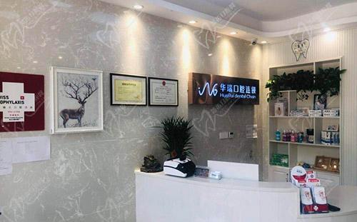 郑州华瑞口腔(南阳路店)前台 郑州华瑞口腔(南阳路店)前台