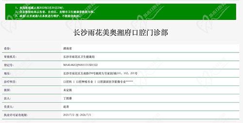 长沙雨花美奥湘府口腔资质认证 长沙雨花美奥湘府口腔资质认证