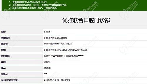 广州优雅联合口腔门诊部资质