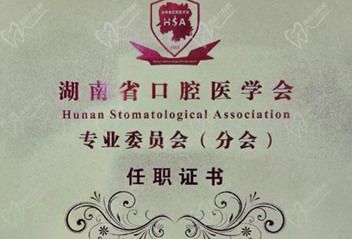 长沙美奥口腔证书 长沙美奥口腔证书