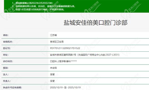 盐城安佳倍美口腔门诊部 盐城安佳倍美口腔门诊部