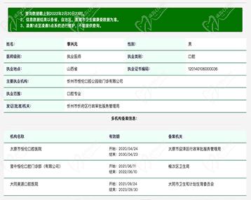 李兴元医生资质