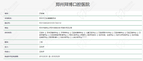 郑州拜博口腔紫荆山店资质