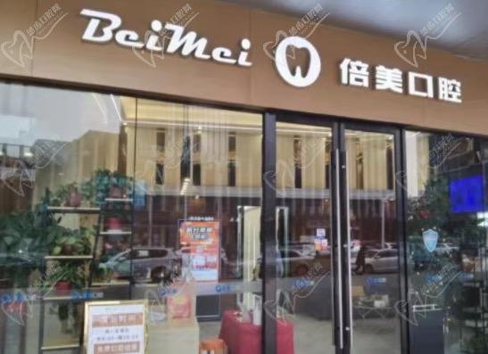 盐城倍美永康口腔好不好 盐城倍美永康口腔好不好