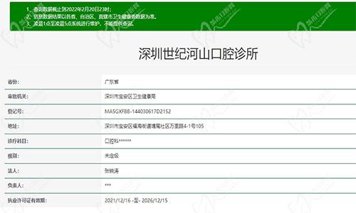 深圳世纪河山口腔资质
