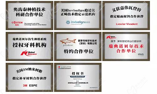 深圳世纪河山口腔荣誉