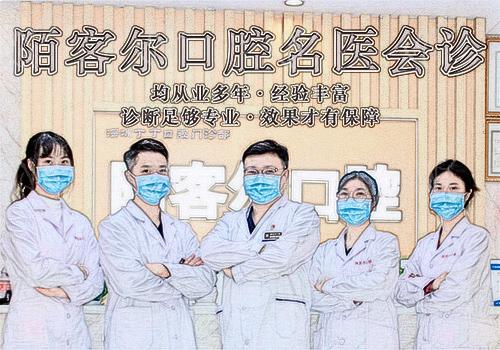 深圳陌客尔口腔·丁丁口腔门诊部医生团队 深圳陌客尔口腔·丁丁口腔门诊部医生团队