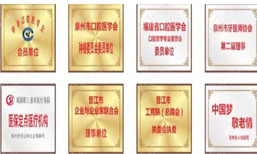 晋江金榜口腔荣誉