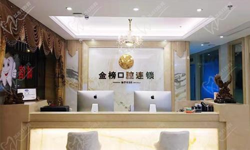 晋江金榜口腔环境