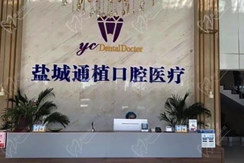 盐城通植口腔正畸怎么样 盐城通植口腔正畸怎么样