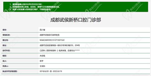 成都武侯新桥口腔门诊部