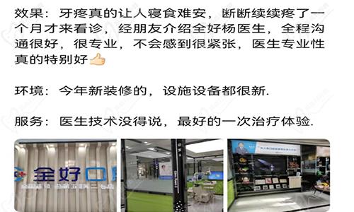 大连全好口腔诊所顾客评价