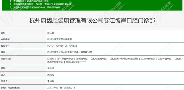 杭州康齿恩春江彼岸口腔门诊部