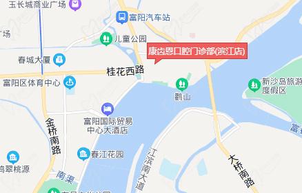 杭州康齿恩春江彼岸口腔门诊部