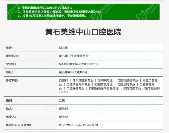 湖北黄石美维中山口腔医院资质