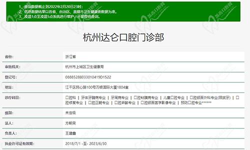 浙江杭州达仑口腔门诊部资质