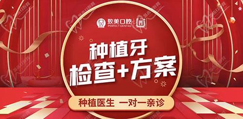 湛江致美口腔种植牙套餐