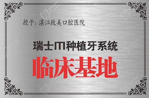 湛江致美口腔种植认证