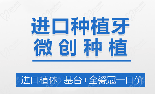 天津武清区瑞璟口腔进口种植牙
