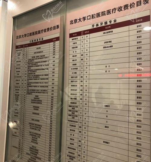 北京大学口腔医院牙齿矫正价格表
