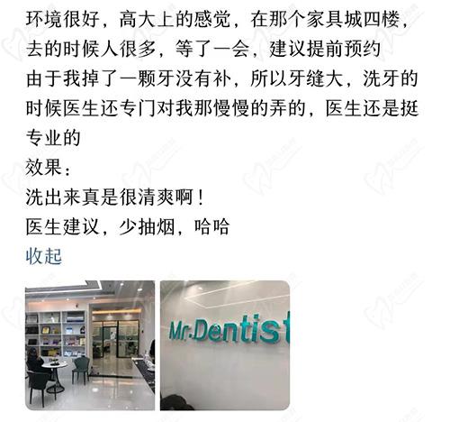 石家庄牙医先生口腔门诊评价