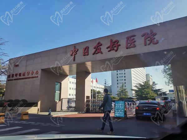 北京中日友好医院外观环境