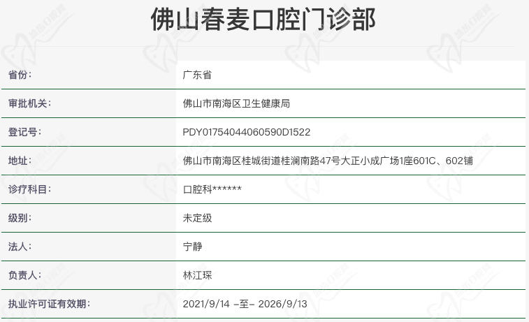 佛山春麦口腔资质怎么样