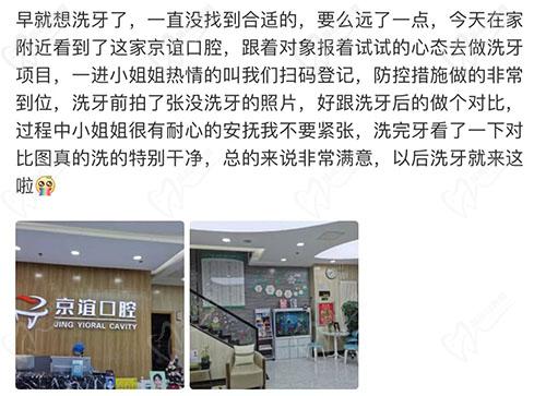 北京京谊口腔点评