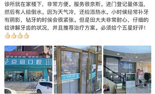 北京京谊口腔点评