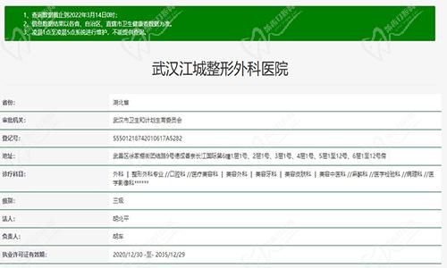 武汉江城整形外科医院资质