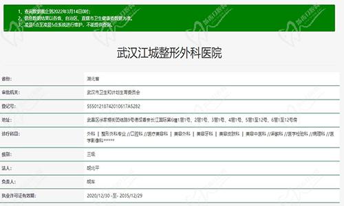 湖北武汉江城整形外科医院资质