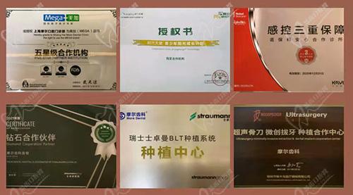 南通摩尔口腔医院荣誉证书