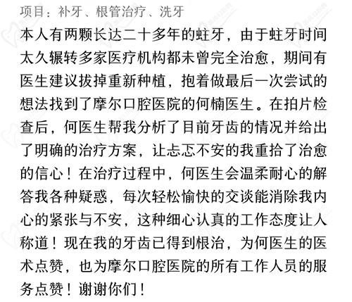 南通摩尔口腔医院评价