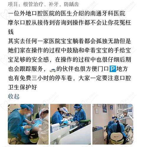 南通摩尔口腔医院评价