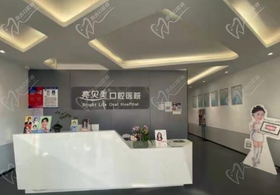 杭州亮贝美口腔（滨江店）