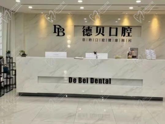 杭州德贝口腔（滨江总院）