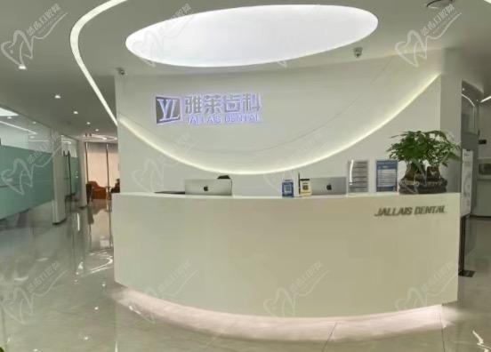 杭州雅莱口腔（滨江彩虹院）