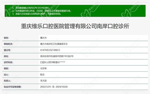 重庆维乐口腔医院南岸口腔诊所资质