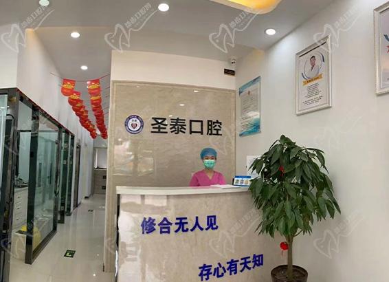 唐山路北圣泰口腔诊所前台